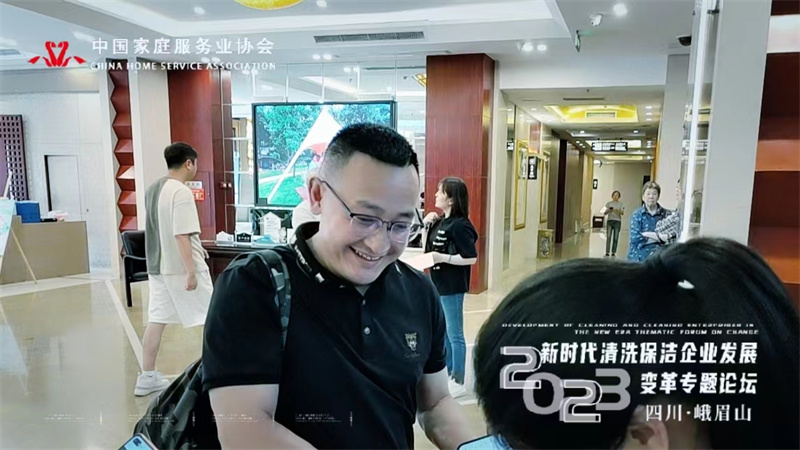 中國家庭服務(wù)業(yè)協(xié)會清洗保潔專委會“新時代清洗保潔企業(yè)發(fā)展變革專題論壇”成功舉行