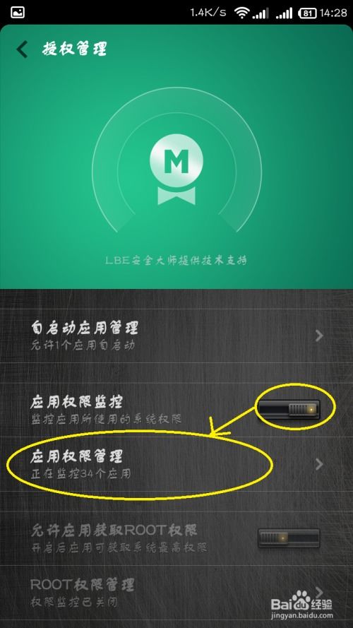 更改手機軟件權(quán)限并保障信息安全攻略——從網(wǎng)絡(luò)與信息安全軟件開發(fā)角度