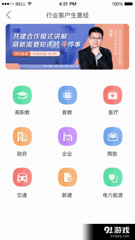 銳捷戰(zhàn)友v1.3.26 網(wǎng)絡(luò)安全軟件在91手游網(wǎng)平臺的安卓下載與信息安全分析
